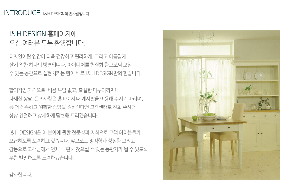 I&H DESIGN 인하우스_내용