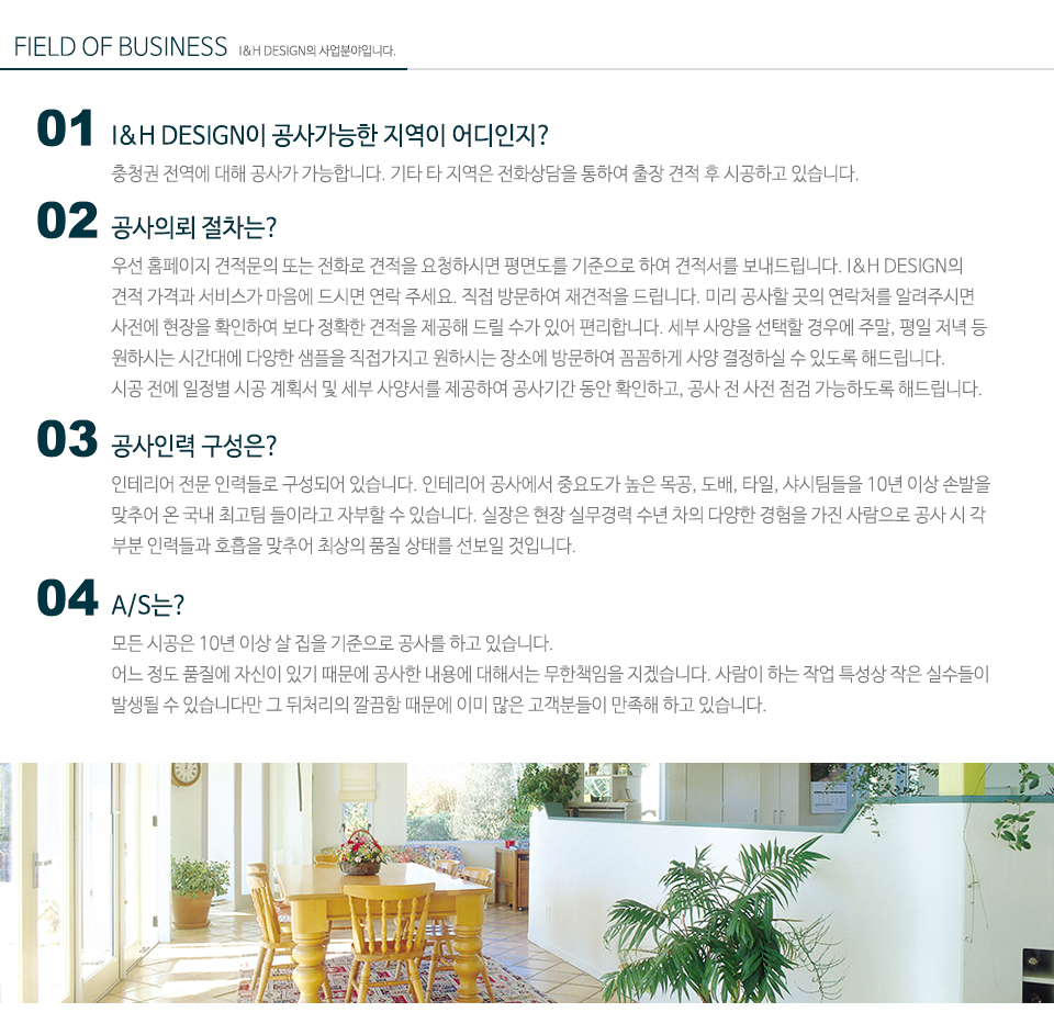 I&H DESIGN 인하우스_내용
