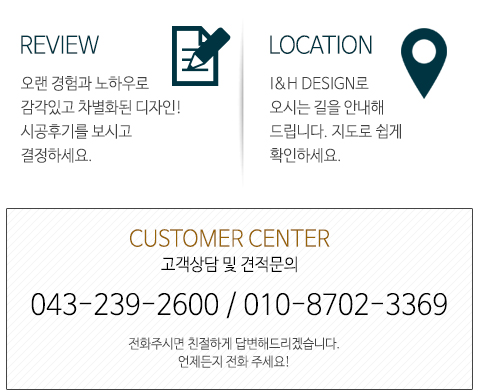 I&H DESIGN 인하우스_오른쪽